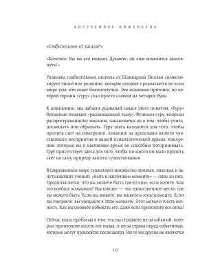 Внутренняя инженерия. Путь к радости. Практическое руководство от йога с доставкой по Минску от 70 рублей бесплатно!